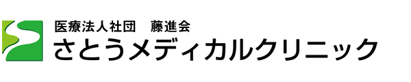 SATO MEDICAL CLINIC さとうメディカルクリニック