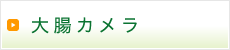 大腸カメラ