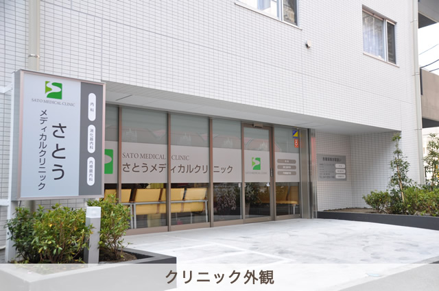 クリニック外観