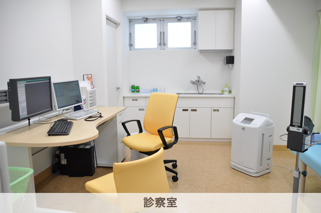診察室