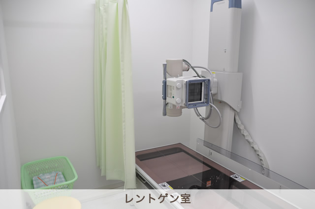 レントゲン室