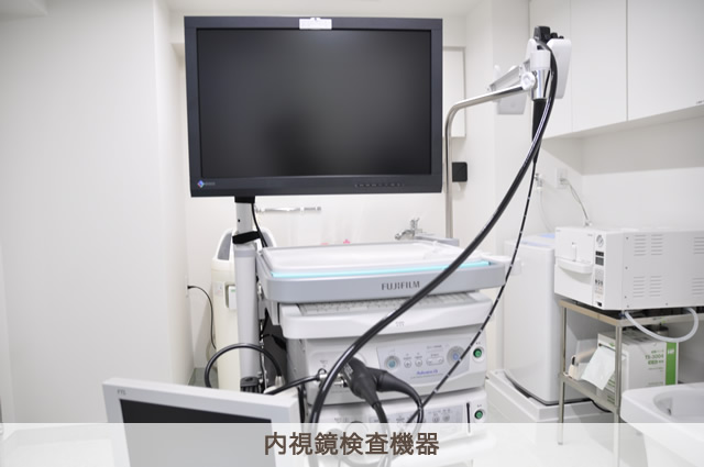 内視鏡検査機器